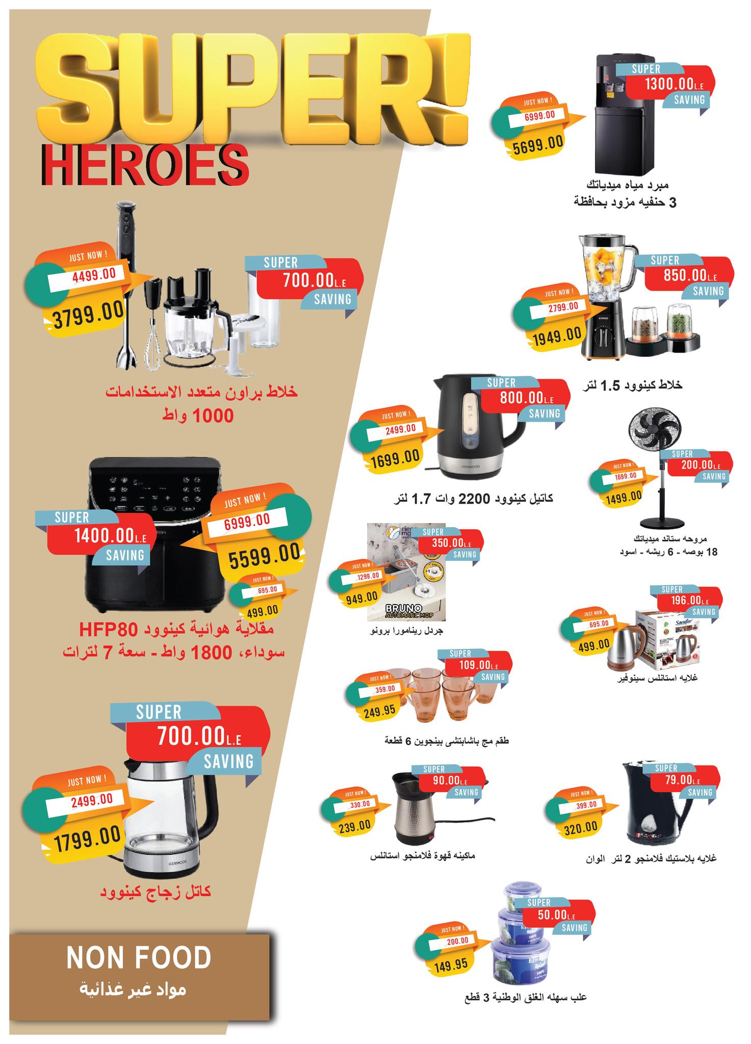 metro offers from 23jul to 3jun 2025 عروض مترو من 23 يوليو حتى 3 يونيو 2025 صفحة رقم 31